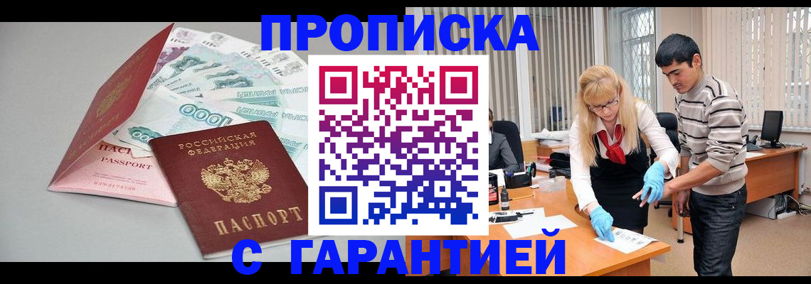 прописка для кредита в Семёнове